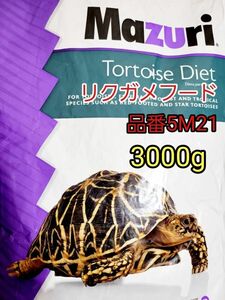 マズリmazuri トータスダイエット リパック品 品番5M21 リクガメフード 3000g 爬虫類