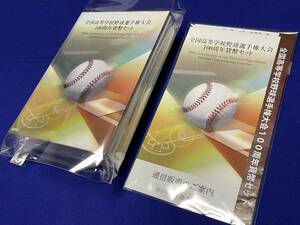  Japan Mint　ミント貨幣セット　全国高等学校野球選手権大会１００周年貨幣　リーフレット付き　2点セット