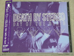 DEATH BY STEREO / DAY OF THE DEATH // CD デス バイ ステレオ