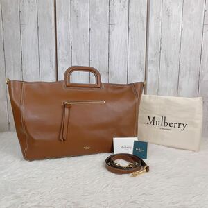 Mulberry マルベリー　2wayバッグ　トートバッグ　　ショルダーバッグ　ユニセックス　レザーバッグ　保存袋付き