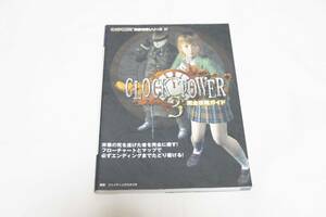 ☆双葉社/PS2/CLOCK TOWER3//攻略本/完全攻略ガイド/第一版/それなりに使用感☆