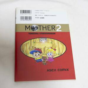 ☆アスキー出版局 コミック編集部/SFC/コミック(4コマ漫画)/MOTHER2 ギーグの逆襲/4コマ逆襲本/使用感有☆の画像2