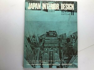 Japan Interior Design 140 1970/11 スーパースタジオ SUPERSTUDIO ジョエコロンボ