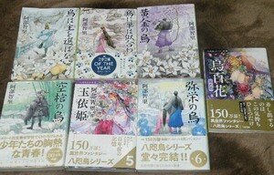 ★阿部智里『烏に単は似合わない/烏は主を選ばない』他　八咫烏シリーズ　１～７巻　７冊セット　文春文庫