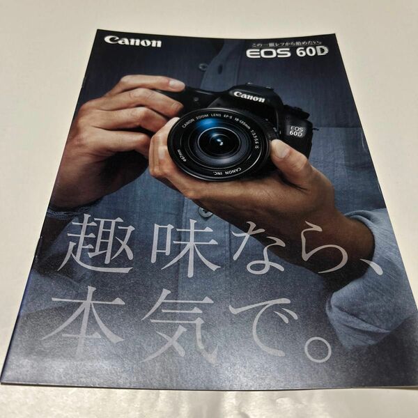 カタログ Canon EOS60D 2011/8 P19