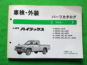  Toyota Hilux vehicle inspection "shaken" * exterior parts catalog {*78.8- } H-RN30,40 series etc. #1987.12