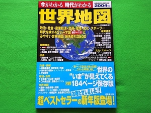  now . understand era . understand world map 2004 year version #. beautiful . publish 