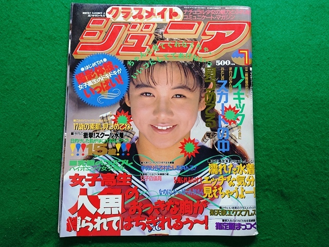 Yahoo!オークション -「クラスメイトジュニア 1993」(本、雑誌) の落札相場・落札価格 Yahoo!オークション -「クラスメイトジュニア 1993」(本、雑誌) の落札相場・落札価格