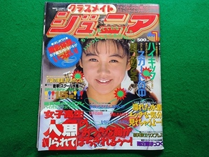 クラスメイトジュニア　1993年7月号 No.82 少年出版社■五十嵐杏子 谷川彩香 鵜澤池小 桐島麗失■ブルマ パンチラ チア 素人 アクション系