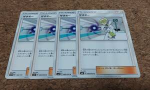 ★ポケモンカード★サポート★ザオボー 4枚セット