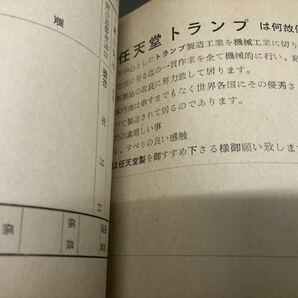 任天堂 トランプ類受払帳 トランプ 冊子 非売品 ビンテージ 花札 1965年の画像4