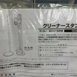 Dyson ダイソン SV10K コードレスクリーナー RDS-3クリーナースタンド 未開封 新品未使用保管品 / 掃除機【0401k-1】の画像10