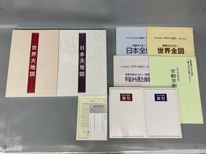 ユーキャン 世界大地図 日本大地図 他 まとめて 第六訂版 中古保管品 / 現状品 美品 【0410k-5】