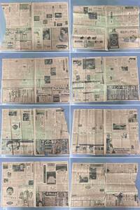  старый газета бумага Showa 49 год 48 год 47 год 46 год 8 листов совместно комплект каждый день газета б/у хранение товар / текущее состояние товар Showa Retro [0116k-10]