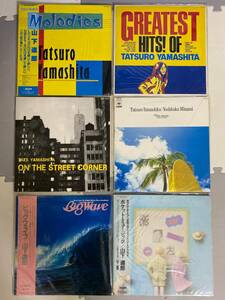 山下達郎 レコード ６点まとめて 中古保管品 / 現状品 同梱不可【0405k-3】