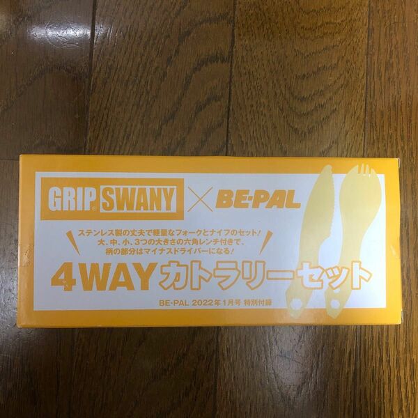 ビーパル　BEPAL GRIPSWANY 4WAYカトラリーセット