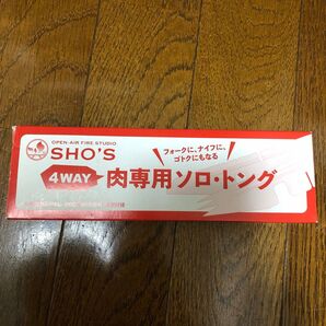 ビーパルコレクションビーパル BEPAL SHO'S 4WAY肉専用ソロトング