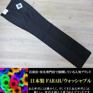 未使用★FARAH JAPAN 即決 薄手 洗える S 71cm 日本製/USA生地/ファーラー ネイビー/紺 パンツ ズボン メンズ 紳士 高級 スラックス k-12