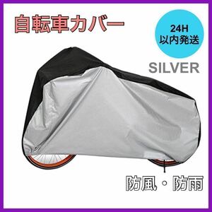 新品・未使用 自転車カバー 厚手 防水 防犯 防風 収納袋付き 色あせ防止 B