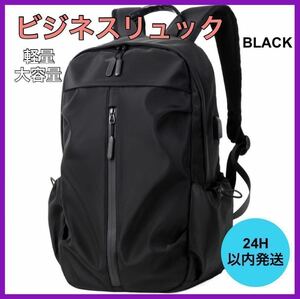 新品・未使用 ビジネスリュック メンズ リュックサック 大容量 バッグ ブラック B