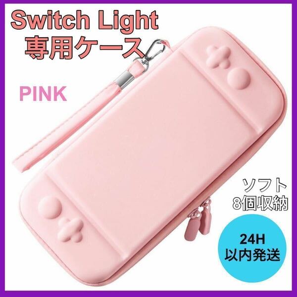 新品・未使用 任天堂 スイッチライトケース 保護 ゲーム Switch Light 桃色