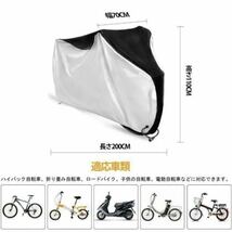 新品・未使用 自転車カバー 厚手 防水 防犯 防風 収納袋付き 色あせ防止 B_画像4