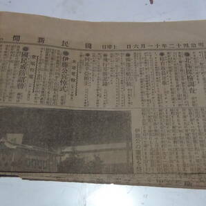 明治42年の新聞の切り抜き 約25枚 伊藤博文 遭難 暗殺事件 等 その他見る物全てが興味深い記事 中古品 現状品 定形外郵便の画像8