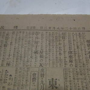 明治42年の新聞の切り抜き 約40枚 海軍 駆逐艦 電 沈没事件 大阪北区の大火 相撲国技館大相撲初日 中古品 現状品 定形外郵便の画像7