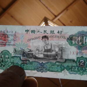 中国元 人民元 中国人民銀行 旧紙幣 2元紙幣 中古品 現状品 定形外郵便の画像4