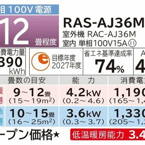 新品エアコン 日立 白くまくん 9畳～15畳 ◆ソフト除湿 コンパクト室内機 RAS-AJ36M 保証付の画像6