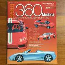 新装版 FERRARI 360 Modena◆ 360モデナをより楽しみ尽くすための一冊。本 フェラーリ フェラーリ360モデナ Libreria SCUDERIA_画像1
