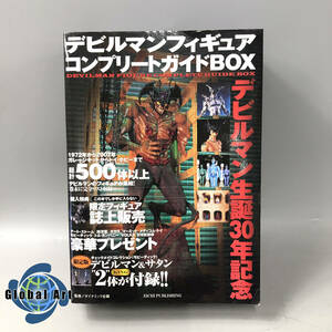 ★E03559/ダイナミック企画/デビルマンフィギュアコンプリートガイドBOX/デビルマン&サタン