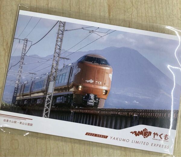 ポストカード 273系 やくも 大山 新品未開封