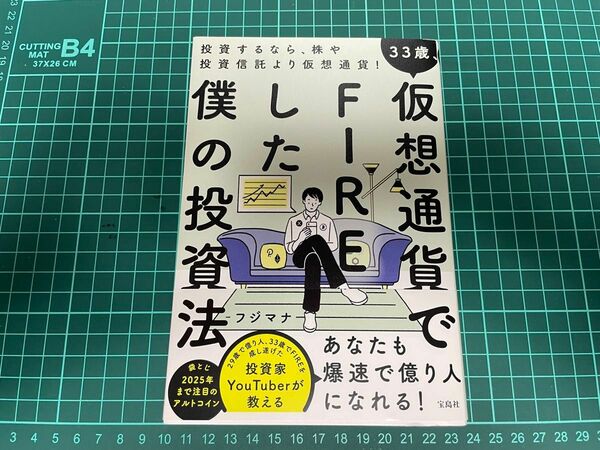 33歳、仮想通貨でFIREした僕の投資法