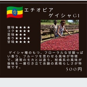 自家焙煎屋　珈琲豆　coffee　エチオピアゲイシャG1 300g