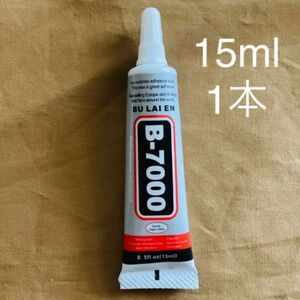 B7000 接着剤 15ml 1本 ハンドメイド ラインストーン貼り付け