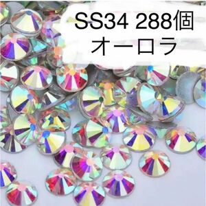 SS34 288個 オーロラ ラインストーン