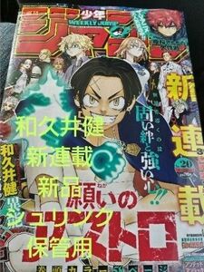 週刊少年ジャンプ 2024年 20号　願いのアストロ　新連載　和久井健