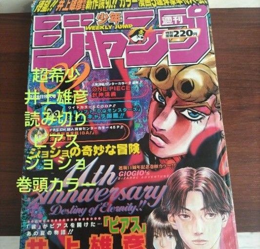 週刊少年ジャンプ　1998年9号　井上雄彦先生　読み切りピアス　掲載号