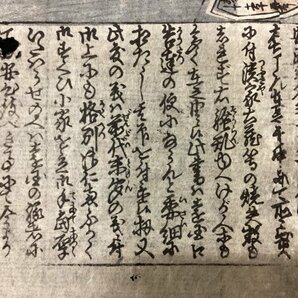 古地図●江戸●泰平震華鑑要●安政2年10月2日●1855年●穴あき有●災害資料の画像8