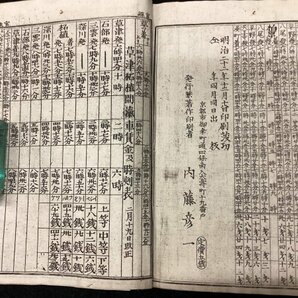 鉄道資料 時刻表●大日本汽車発着賃金時刻表 全●大日本内国鐵道路線地図●明治二十三年三月改正の画像6