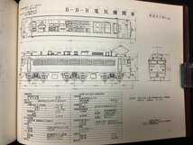 鉄道資料●電気機関車形式図 1976年●日本国有鉄道 車両設計事務所●76ページ_画像8