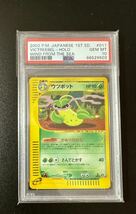 PSA10 ポケモンカード ウツボット ホロ 1ED 海からの風 ポケモンカードe_画像1