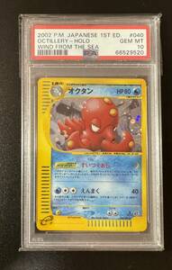 PSA10 ポケモンカード オクタン ホロ 1ED 海からの風 ポケモンカードe