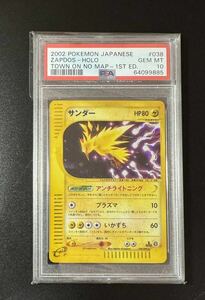 PSA10 ポケモンカード サンダー 1ED ホロ ポケモンカードe 地図にない町