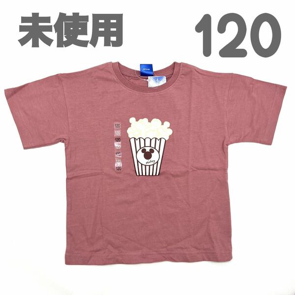 新品 未使用 Disney コットン Tシャツ 120 オーバーサイズ 女の子 ピンク ミッキー ポップコーン 綿 ディズニー