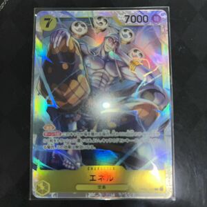 【美品】ワンピースカードゲーム OP05 新時代の主役 エネル SR