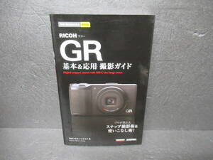 今すぐ使えるかんたんmini RICOH GR基本&応用 撮影ガイド　　4/1504