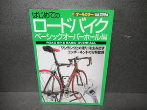  впервые .. шоссейный велосипед Basic капитальный ремонт сборник ( все цвет ) 4/2528