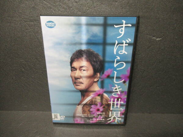 すばらしき世界 / 西川美和監督作品 [DVD]　　4/7508